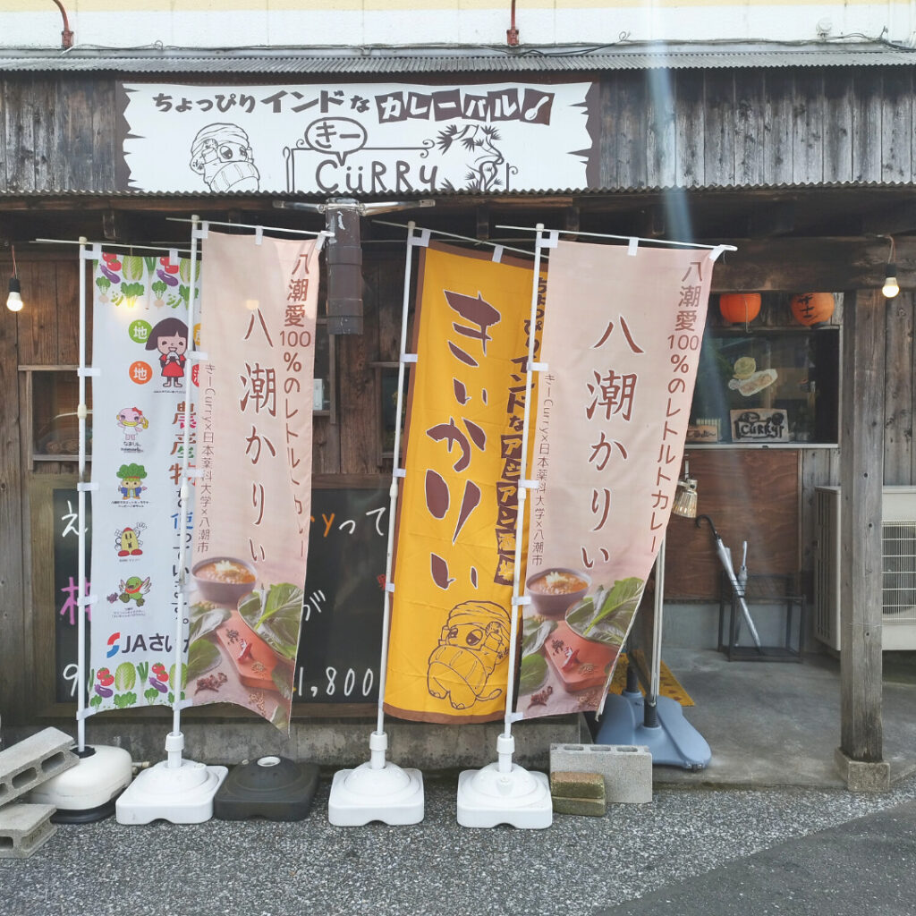 キーカリー-お店の外観