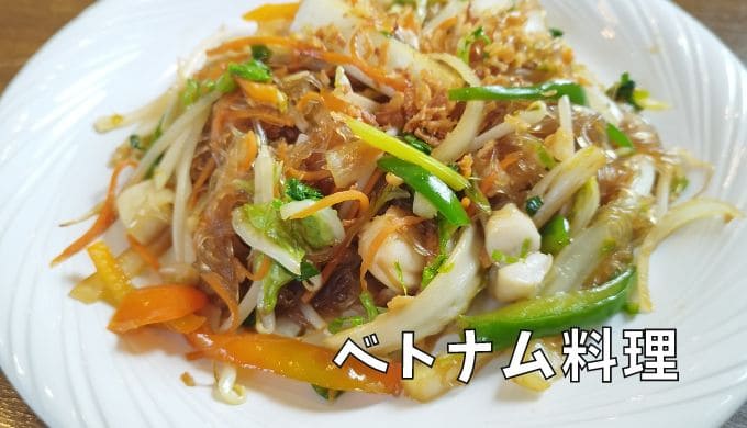 ベトナム料理-ひまわり