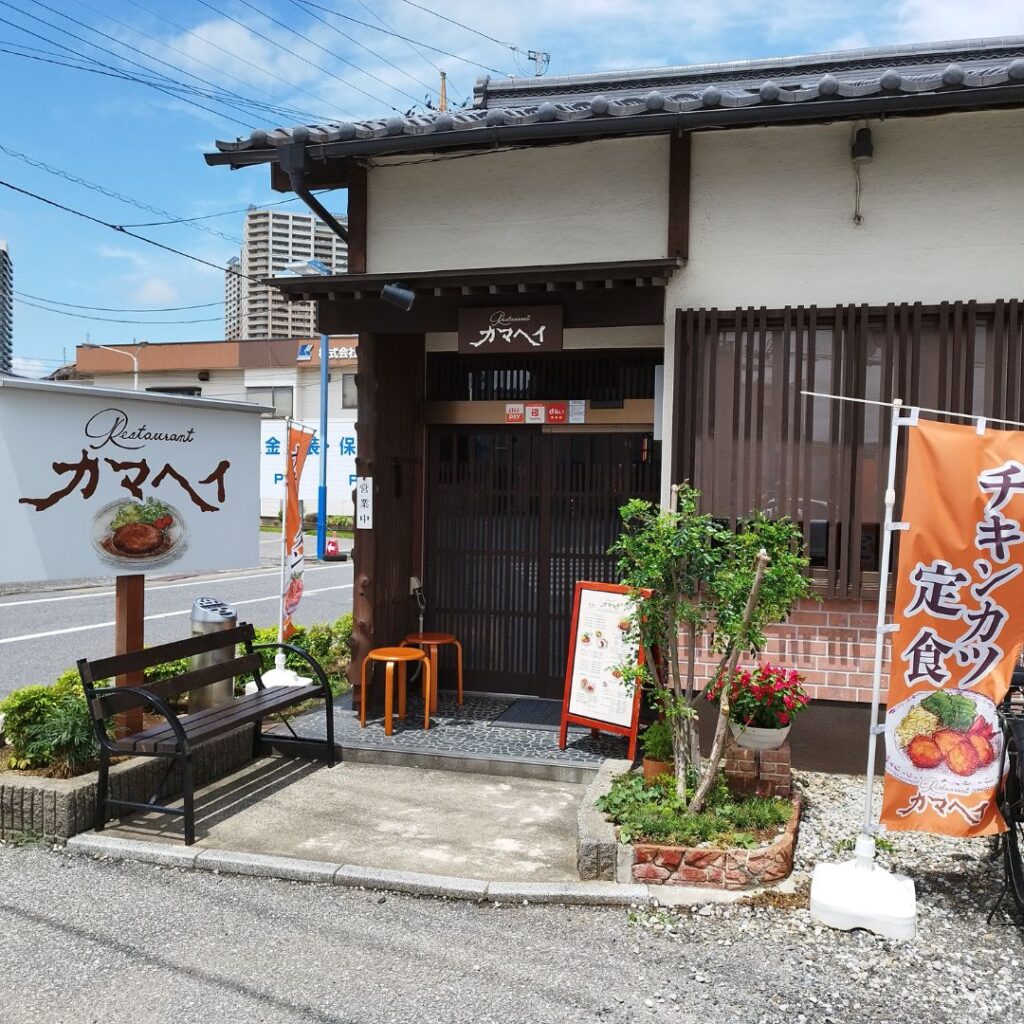 カマヘイ-お店の外観