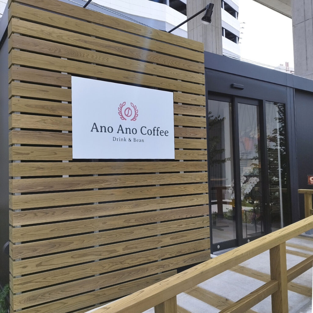 AnoAnoCoffee-お店の外観-1