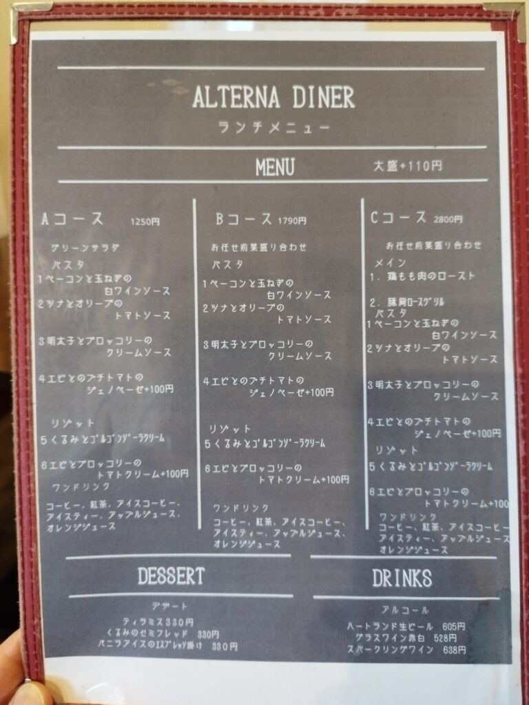 ALTERNA DINER-ランチメニュー