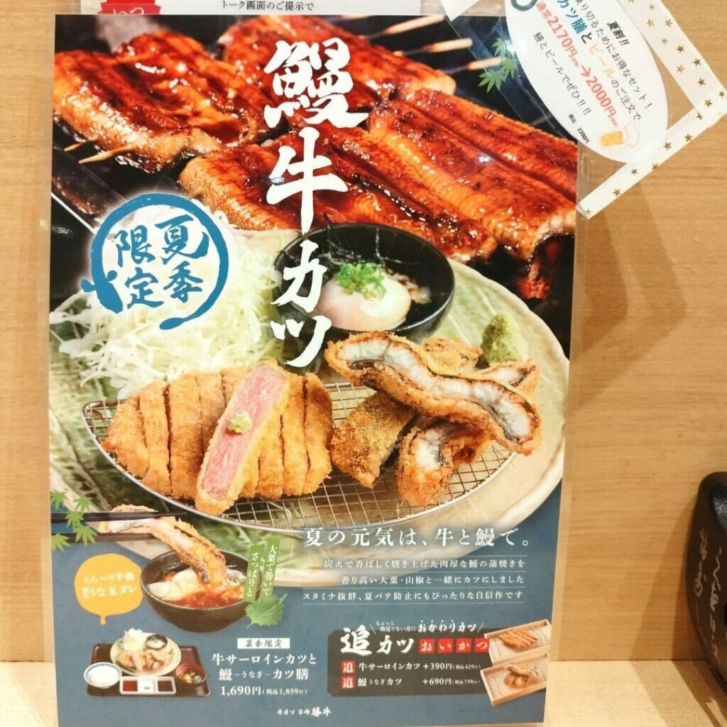 牛ロースカツ京玉膳の牛カツ食べ方ー季節限定メニュー