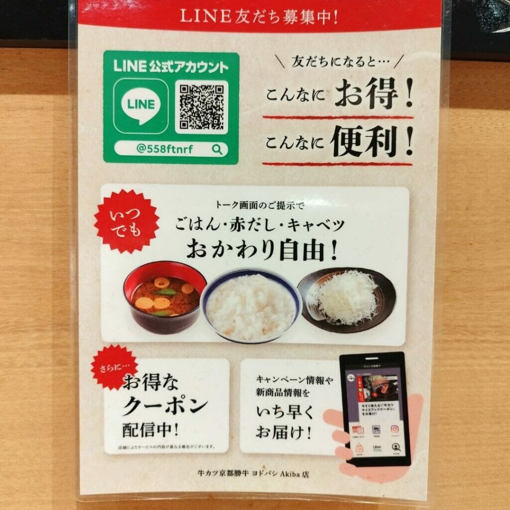 牛ロースカツ京玉膳の牛カツ食べ方ー嬉しいサービス