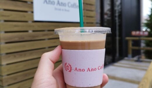 【Ano Ano Coffee】「Ano Ano」はハワイ語で「種」を意味する言葉だそうです @TX-12・流山おおたかの森