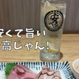 安べ八潮南口店-アイキャッチャー