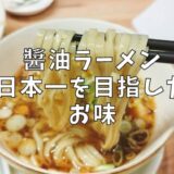 麺所ほん田-アイキャッチャー