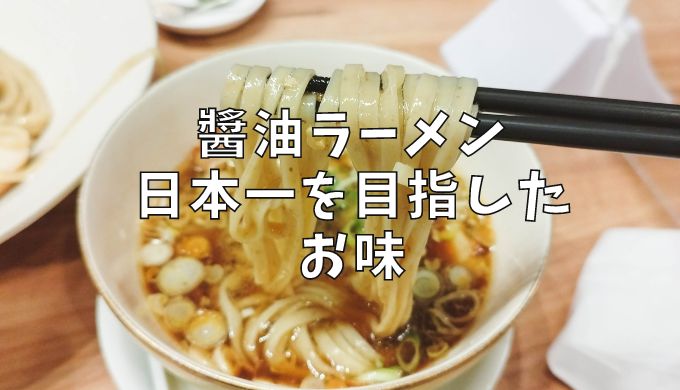 麺所ほん田-アイキャッチャー