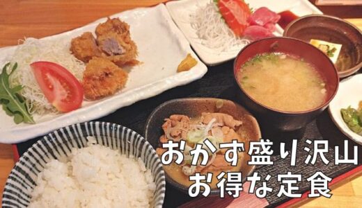 【食事処 まるとし】絶品おかずが盛り沢山定食を提供しているお店@TX-16・みらい平