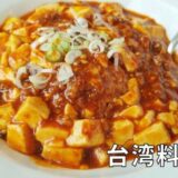 龍祥閣-麻婆飯