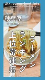 ラーメン・つけめん百名店常連の人気店
📍麺処　ほん田　秋葉原本店
特製醤油つけめん(1,600円)
#麺処ほん田 #麺処ほん田秋葉原本店
#つくばエクスプレス #つくばエクスプレス線 #つくばエクスプレス沿線 #つくばグルメ
#秋葉原駅 #秋葉原ラーメン #秋葉原ランチ #秋葉原ディナー #醤油ラーメン #醤油つけめん